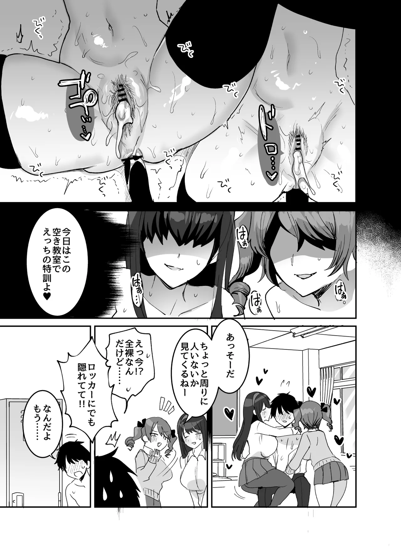 Suki na Ko to Ryouomoi ni Naru Hazu ga Torimaki no Joshi-tachi ni Dotei o Ubawareta Hanashi - Page 63