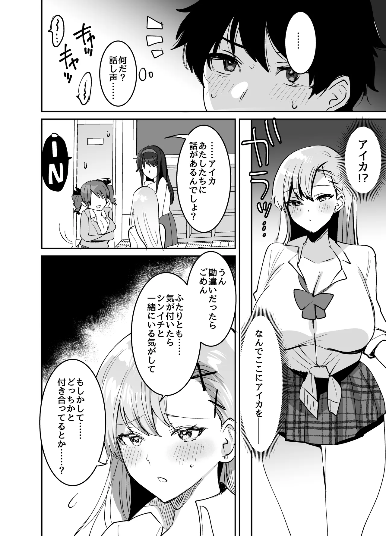 Suki na Ko to Ryouomoi ni Naru Hazu ga Torimaki no Joshi-tachi ni Dotei o Ubawareta Hanashi - Page 64
