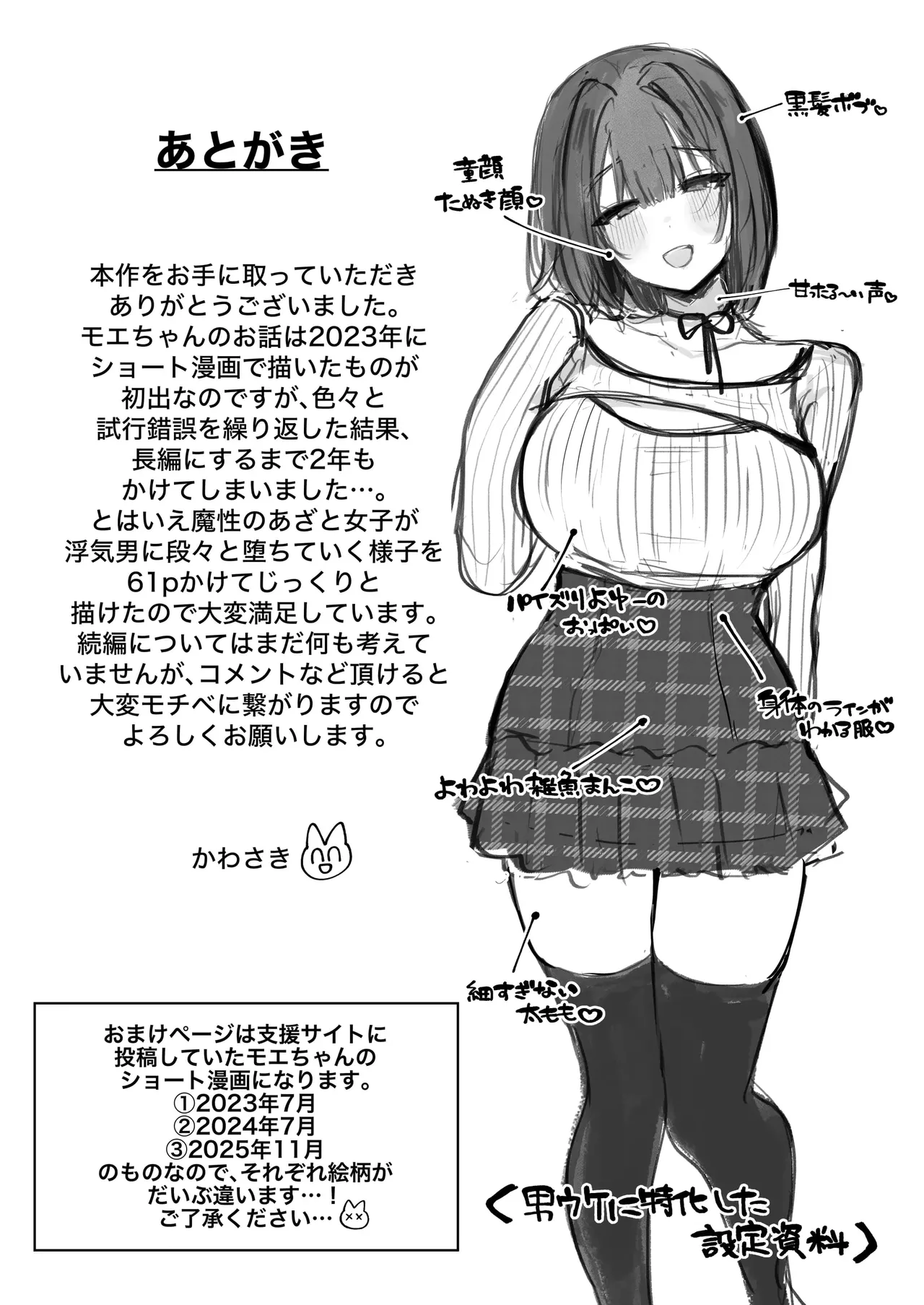 “Kareshi no Mawari ni Ite Hoshikunai Onna” to Mechakucha Uwaki SEX suru Hanashi - Page 64