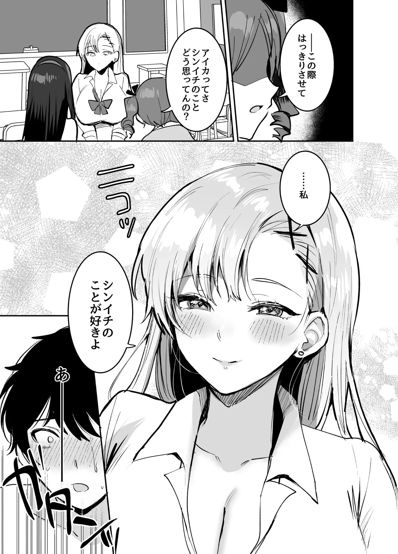 Suki na Ko to Ryouomoi ni Naru Hazu ga Torimaki no Joshi-tachi ni Dotei o Ubawareta Hanashi - Page 65