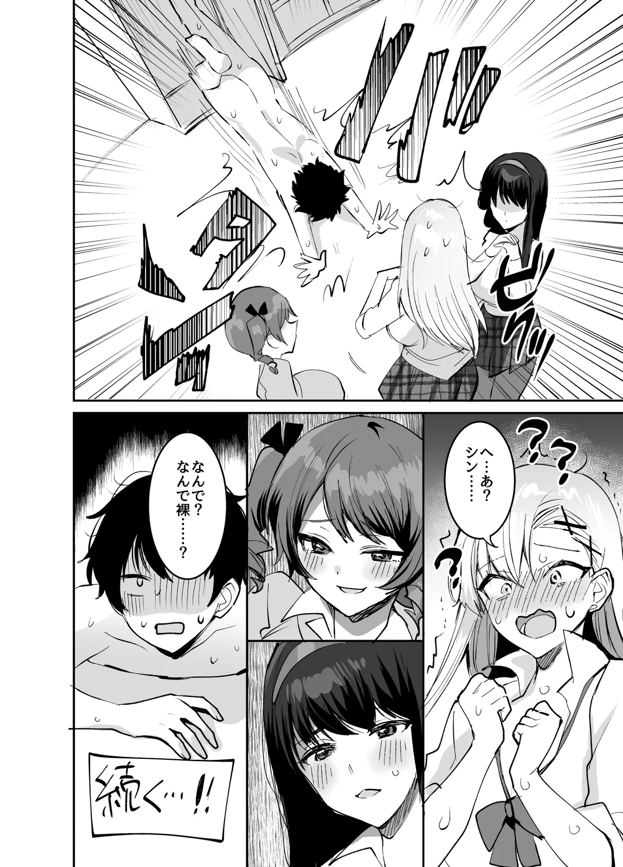 Suki na Ko to Ryouomoi ni Naru Hazu ga Torimaki no Joshi-tachi ni Dotei o Ubawareta Hanashi - Page 66