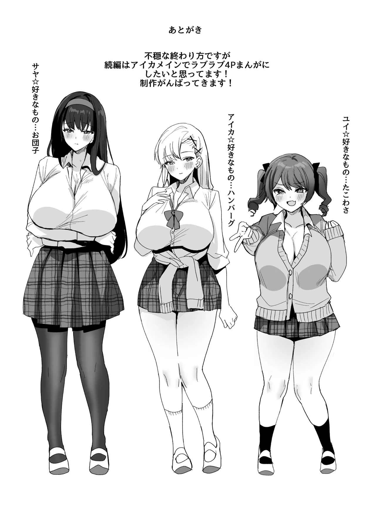 Suki na Ko to Ryouomoi ni Naru Hazu ga Torimaki no Joshi-tachi ni Dotei o Ubawareta Hanashi - Page 67
